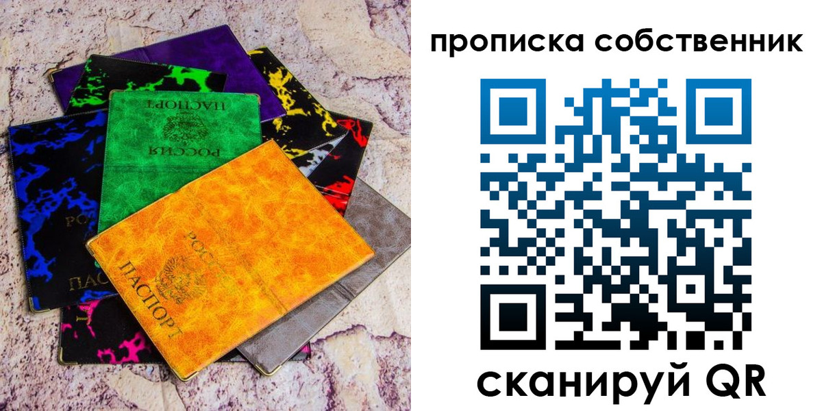 прописка от собственника в Кудымкаре